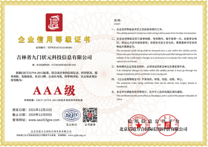 企业信用等级证书.png